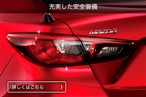 充実した安全装備